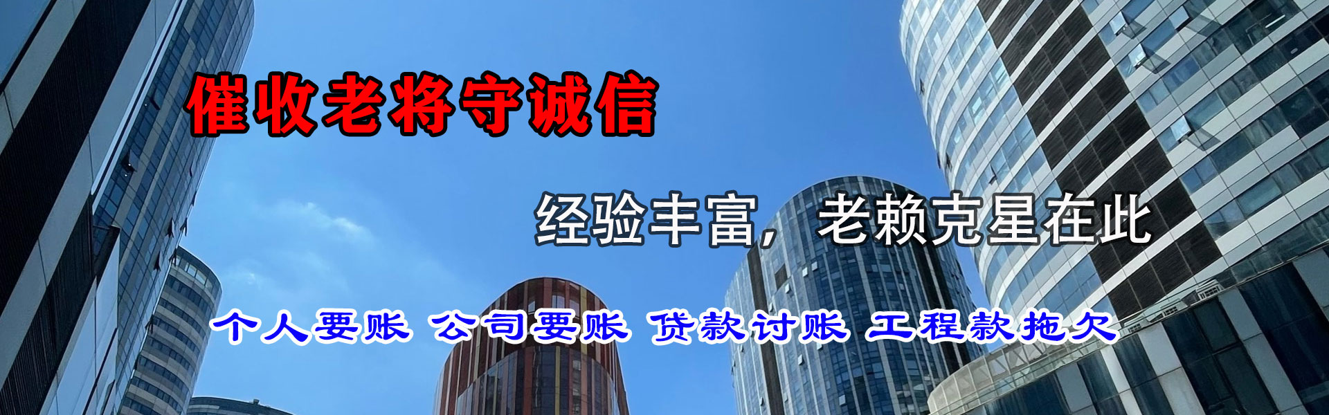 临安讨账公司